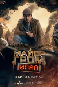 Мойор Громс: Игры